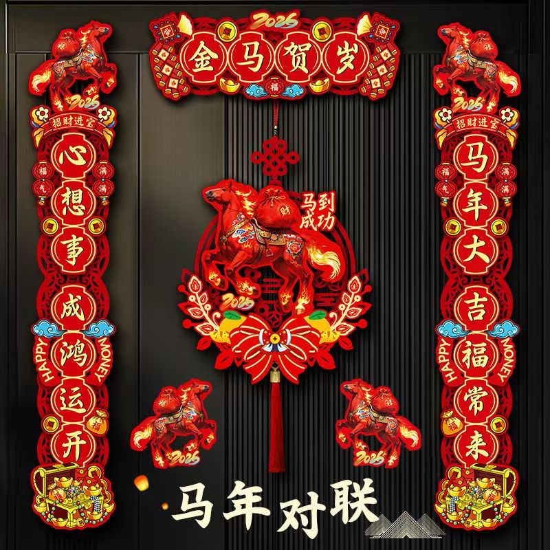 [大吉专属]新款马年对联春联家用春节过年门贴元旦布置装饰