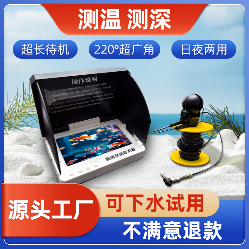 2025新款可视探鱼器显示屏水下高清摄像头日夜两用感温感深