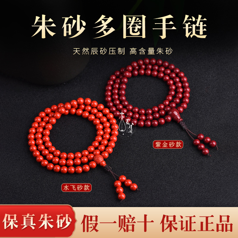 天然辰砂朱砂真品三圈手串手链纯天然高含量水飞紫金砂男士招财