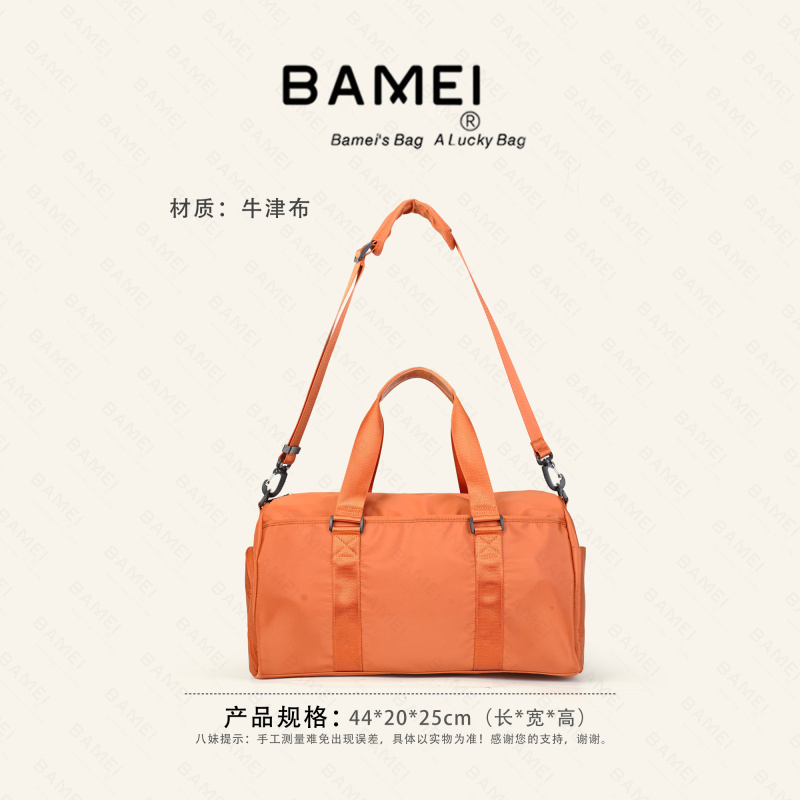 BAMEI 八妹 ·  2331-1百搭纯色健身包游包