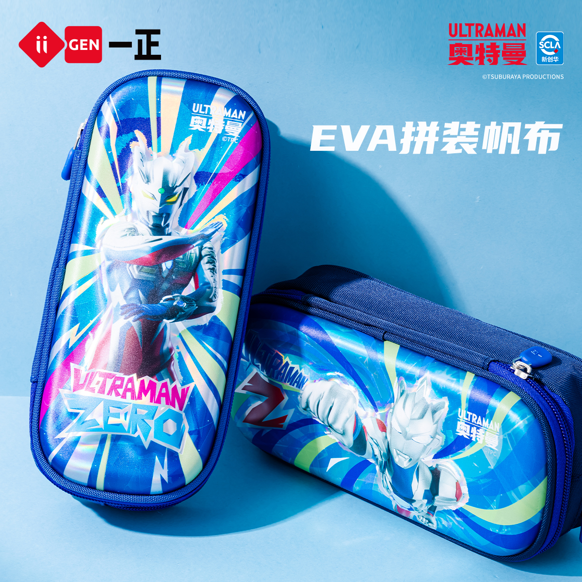 一正奥特曼双层布艺笔袋 儿童小学生收纳袋超大容量EVA拼接帆布袋