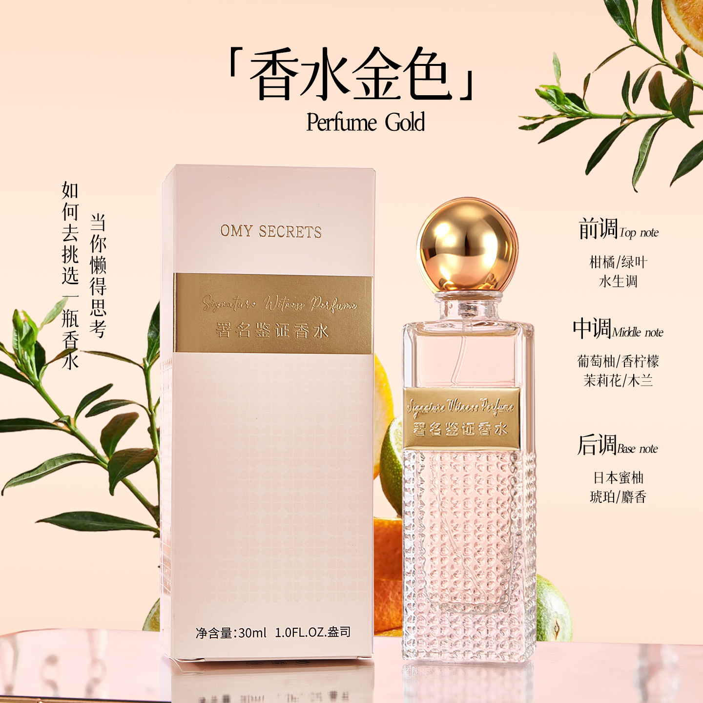 【专柜正品】OMY SECRETS 署名鉴证香水