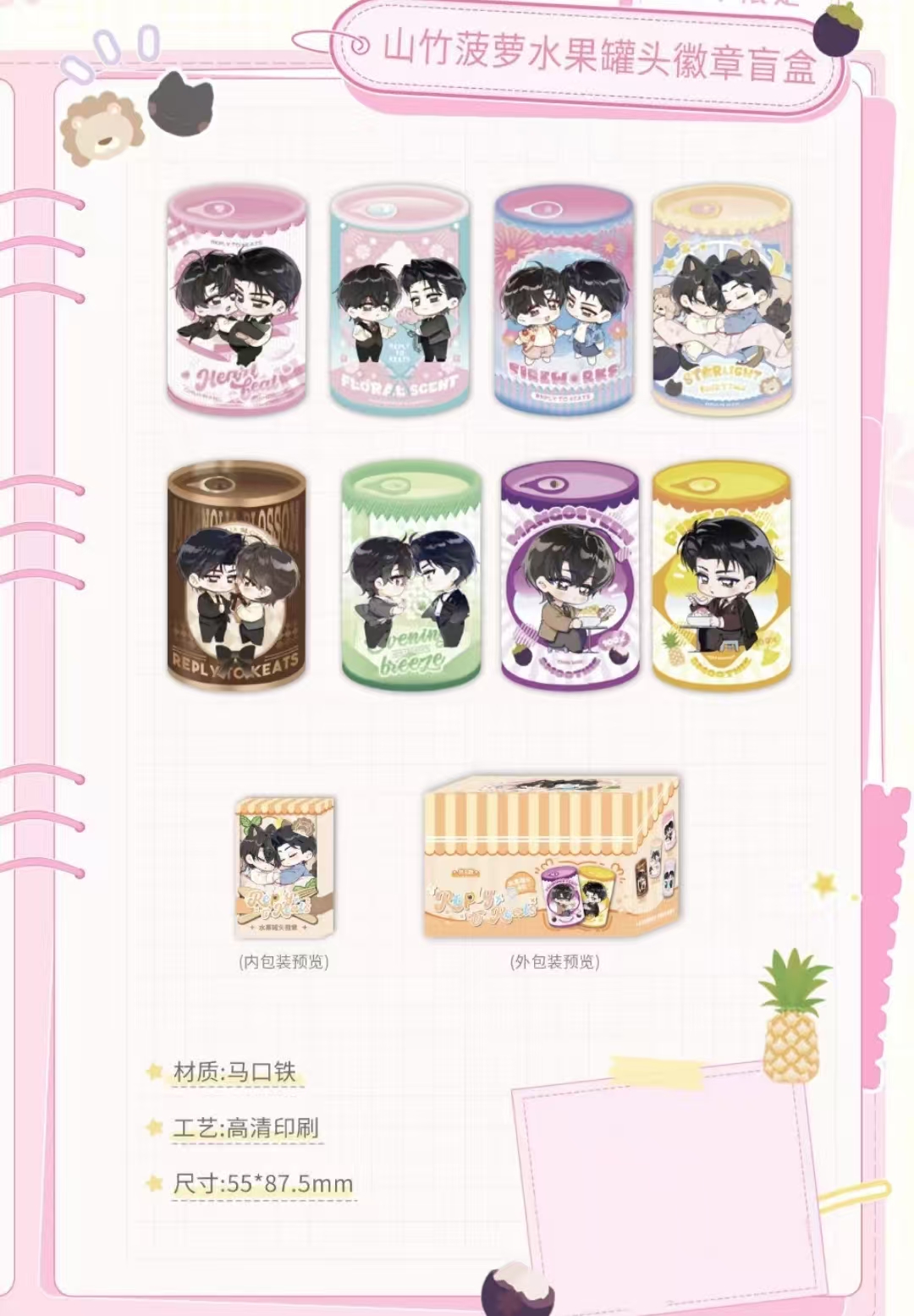 【代拆】奇洛李维斯回信水果罐头一世系列徽章盲盒共你拍拖拍立得