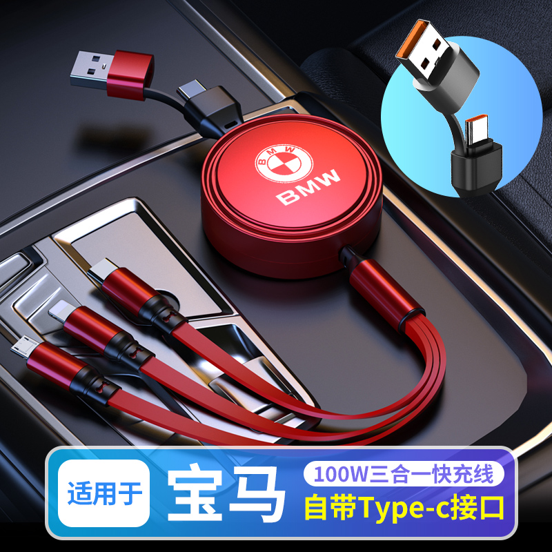 宝马车载充电数据线1系3系5系X1X3X5X67专用可伸缩三合一汽车快充