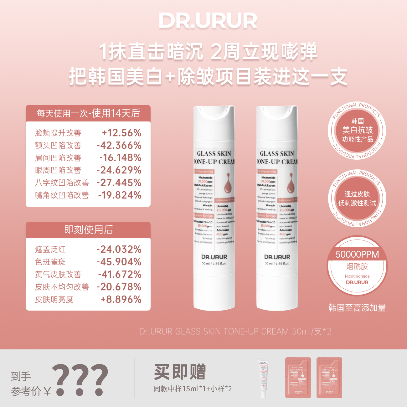 Dr.URUR韩国美白抗皱大滴管抚平皱纹美白素颜童颜霜