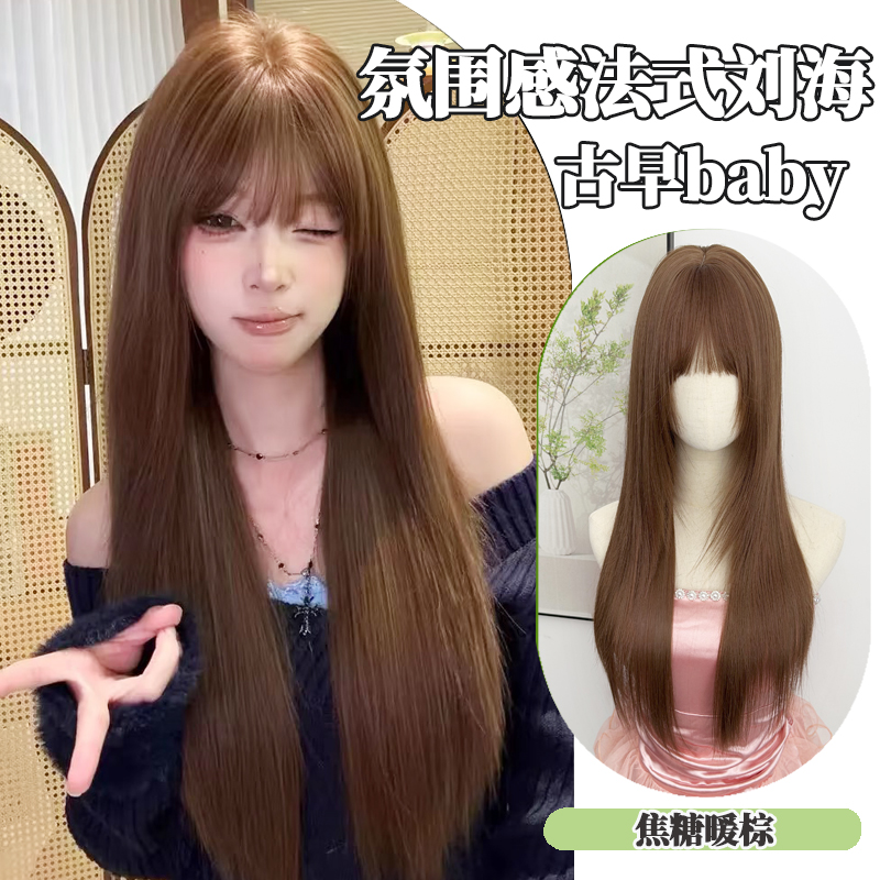 【早古baby焦糖暖棕】假发女氛围感刘海减龄气质长发整顶假发全头套