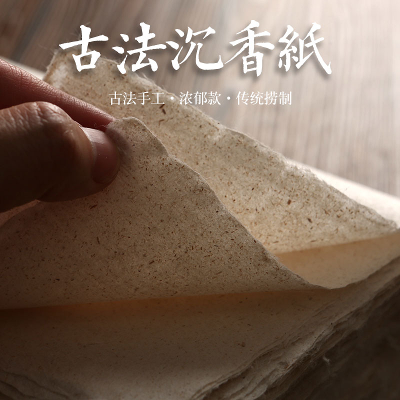 安徽泾县  四尺对开 纯手工沉香浓郁宣纸 云龙皮纸