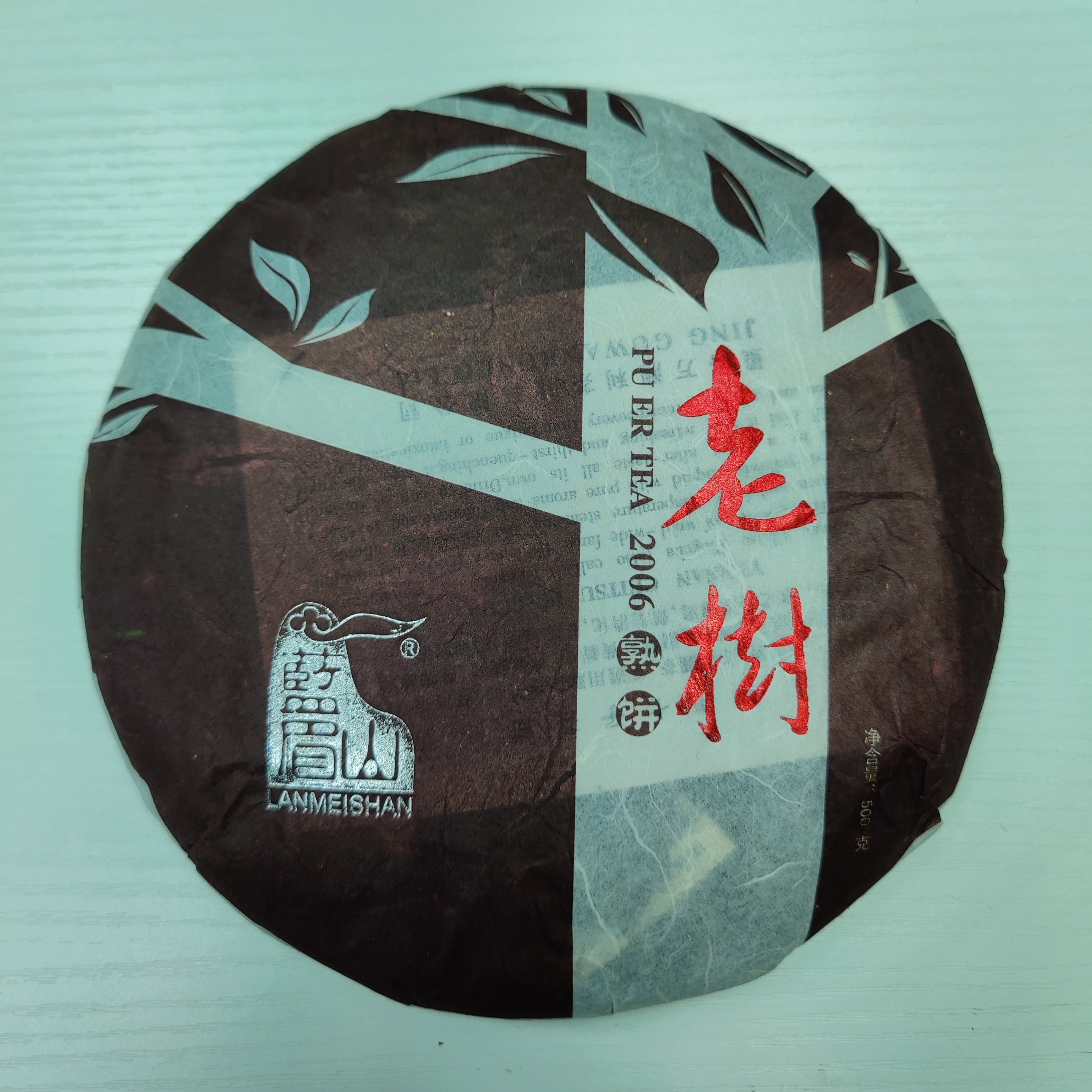 【普洱熟茶】2006年 黄草坝老树熟茶 500克茶饼 