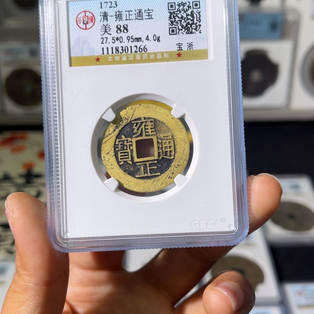 铜润*小瑶，公博雍正浙，评级码1266