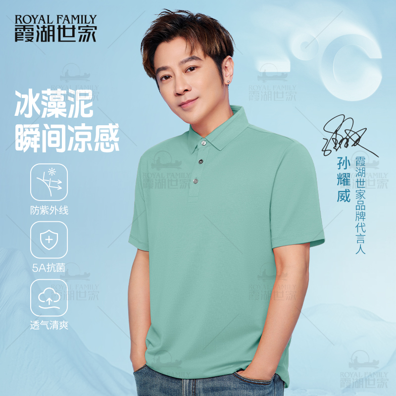【霞湖总裁POLO衫】霞湖世家 男士莱赛尔冰藻泥凉感翻领短袖163A