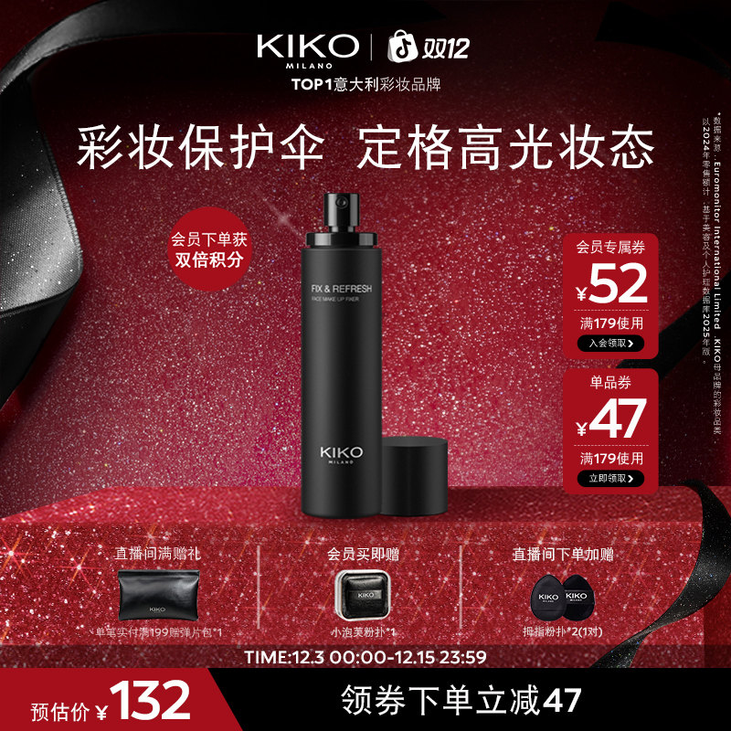 【官方正品】意大利KIKO定妆喷雾清透长效定妆不易脱妆效期14个月