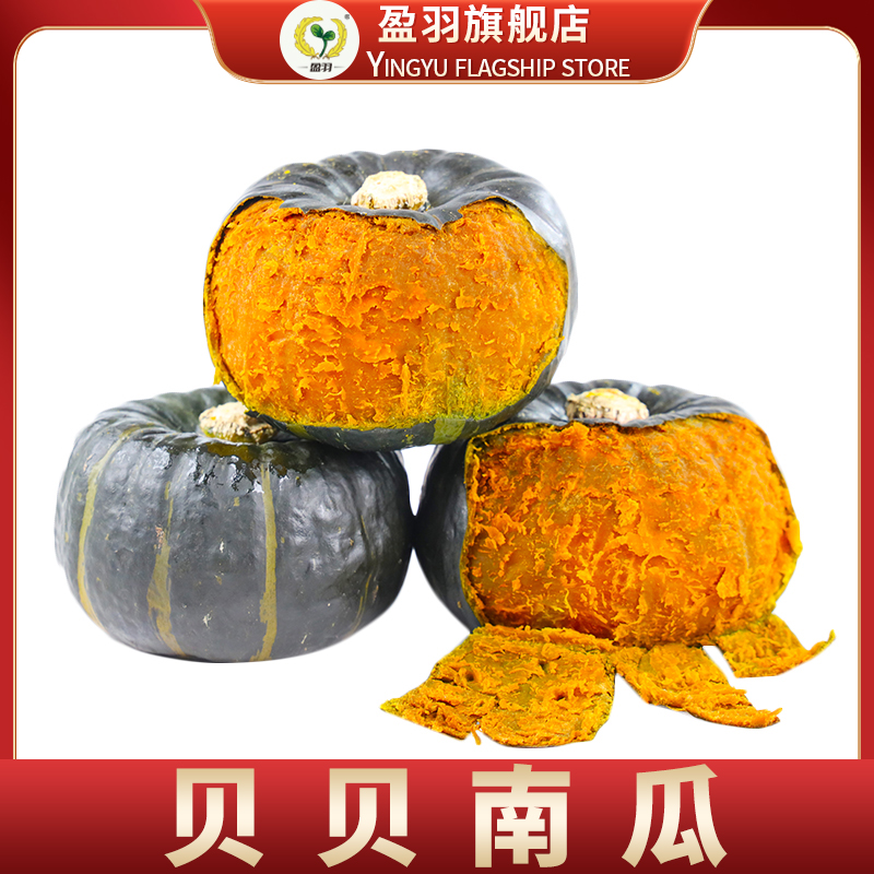 【盈羽】甘肃麻籽贝贝南瓜5斤装