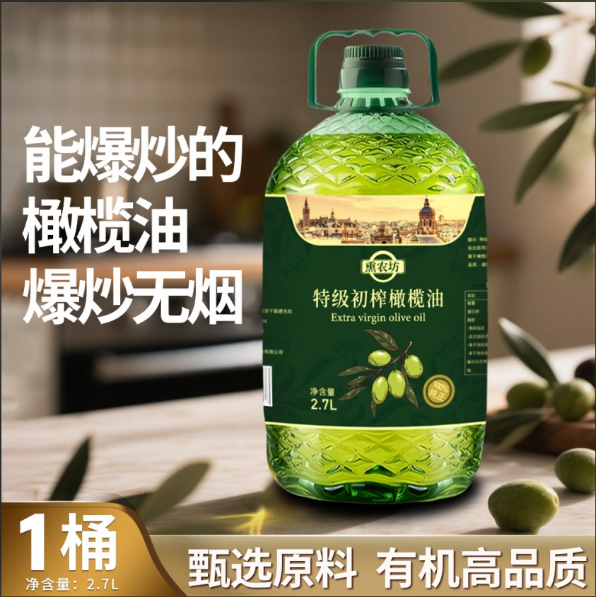 【限量补贴100】100%特级初榨橄榄油家用凉拌炖汤厨房必备健康好油