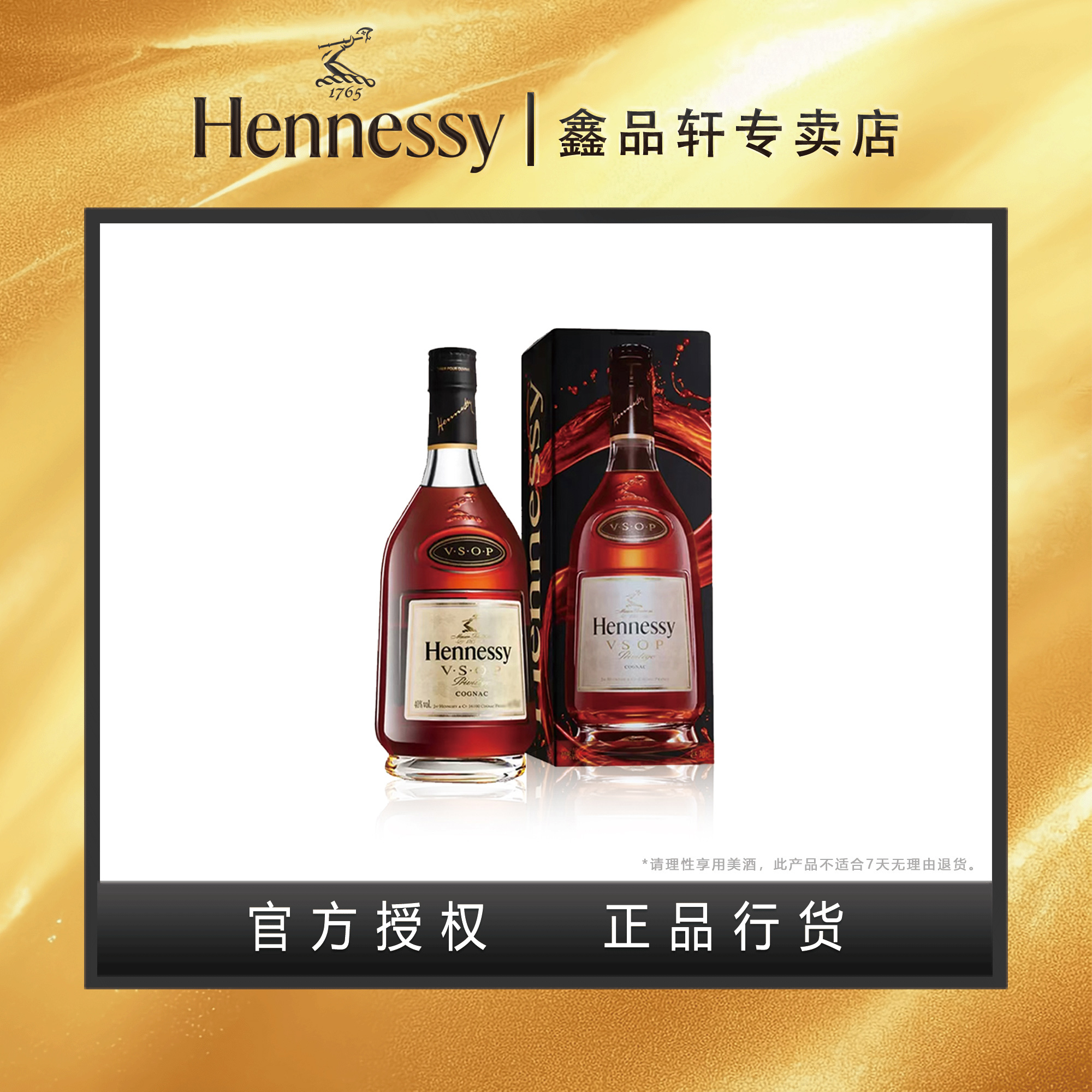 Hennessy/轩尼诗VSOP干邑1.5L【老包装】酒