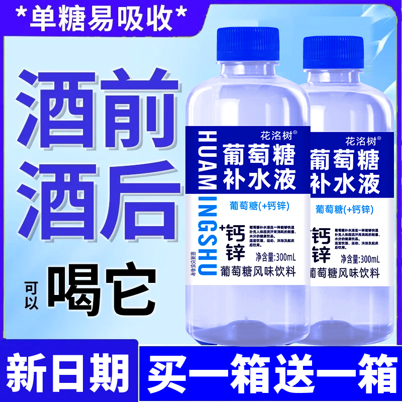 【酒后解渴】钙锌+葡萄糖补水液整箱批发运动出汗解渴高颜值饮品R