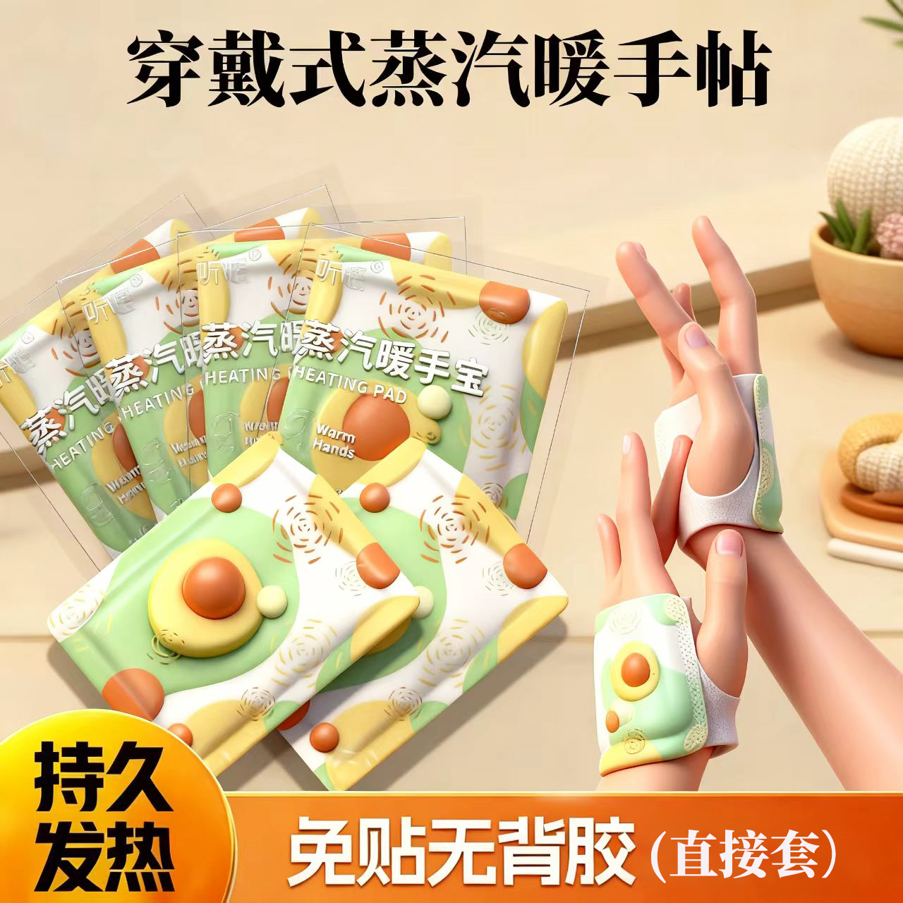 穿戴式暖手宝暖足贴持续恒温超温暖写字打字通用保暖贴蒸汽便携