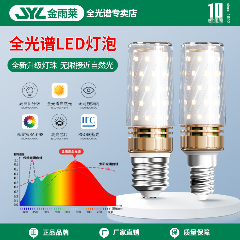 全光谱护眼灯泡led节能灯超亮家用玉米灯e14客厅正规吊灯光源