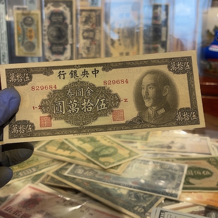 中央银行五十万元
