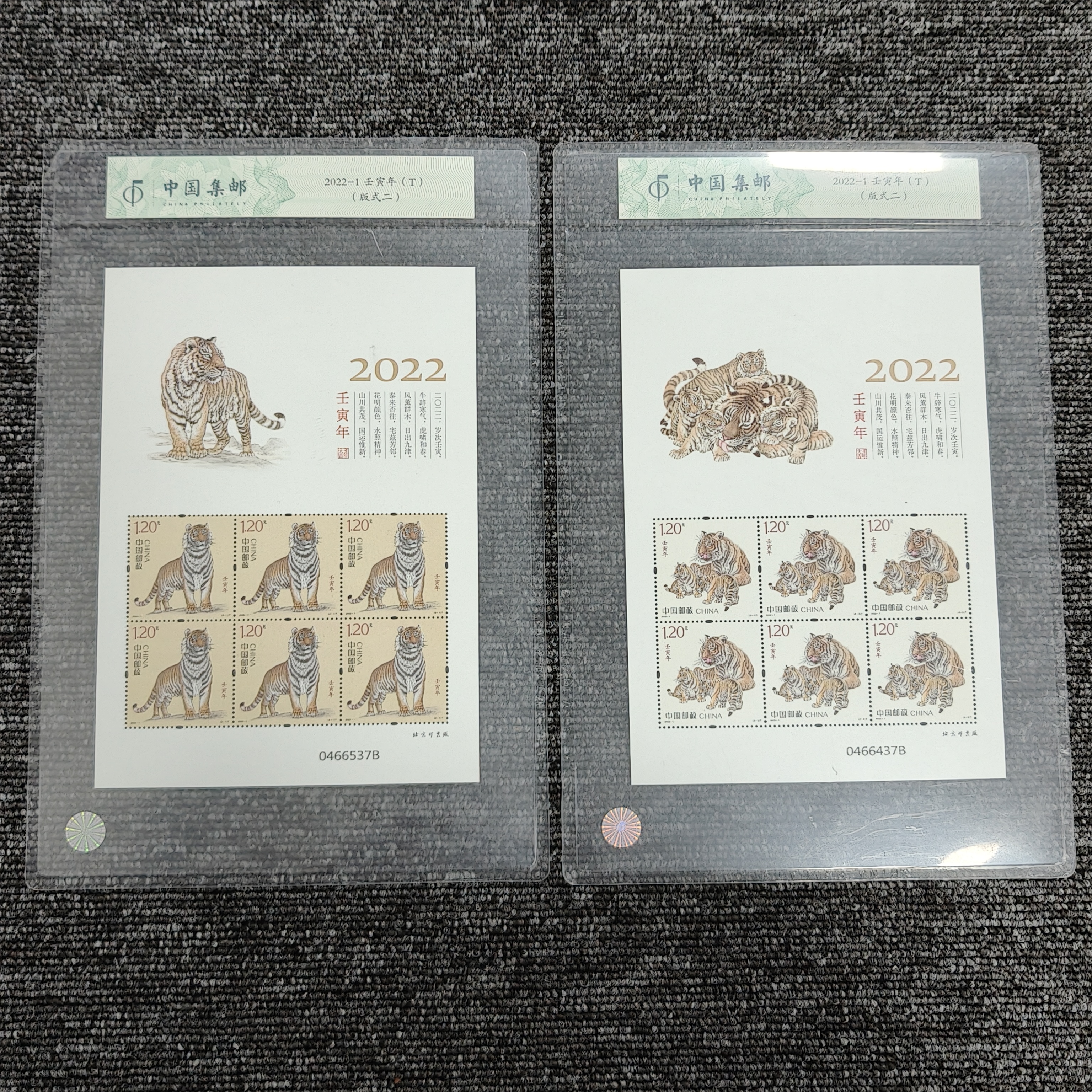 2022年《壬寅虎》小版邮票