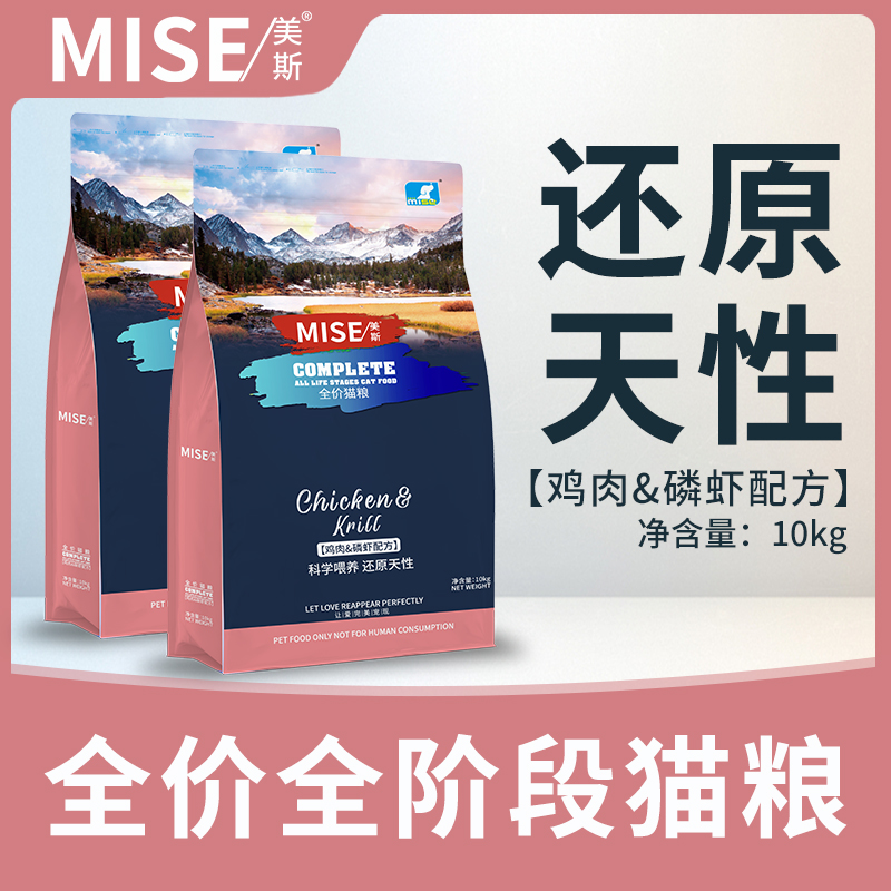 【临期】mise美斯鸡肉磷虾全价营养猫粮10kg美毛护胃成猫幼猫通用