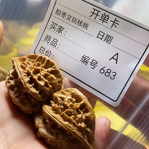 （***）把件桃核自产自销……
