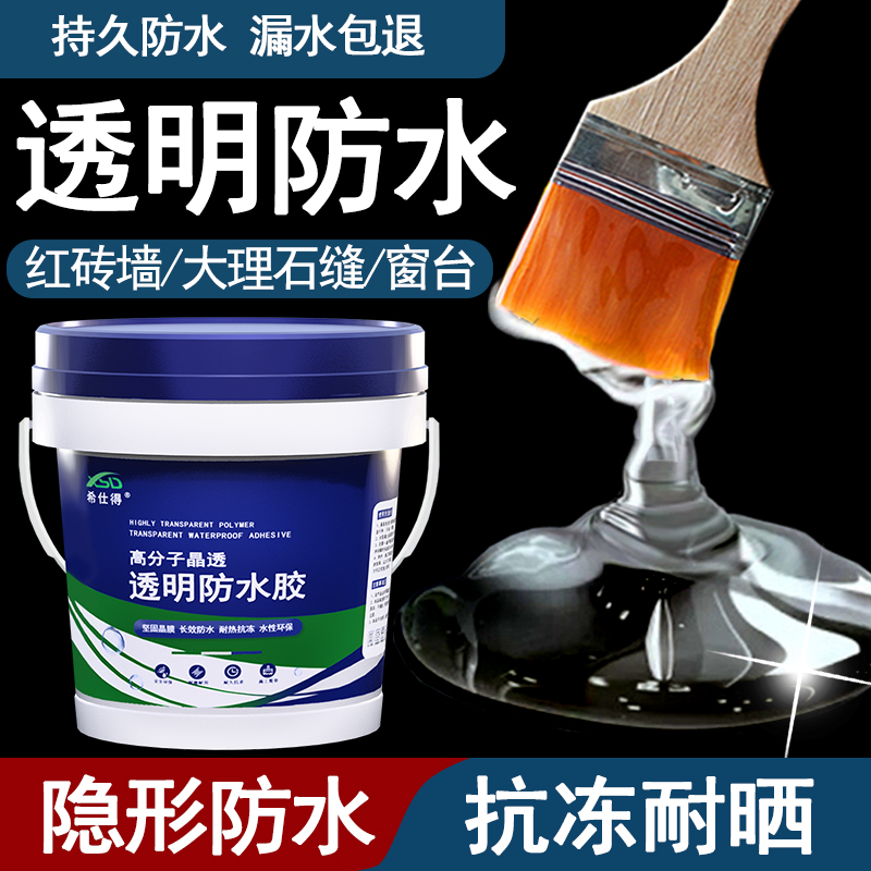 透明防水胶卫生间免砸砖窗台内外墙渗水屋顶防水涂料补漏防漏材料