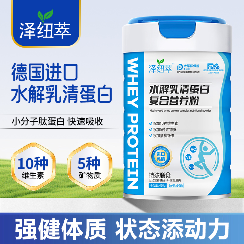 【德国进口原料】水解乳清蛋白营养复合粉全营养配方高端营养补充