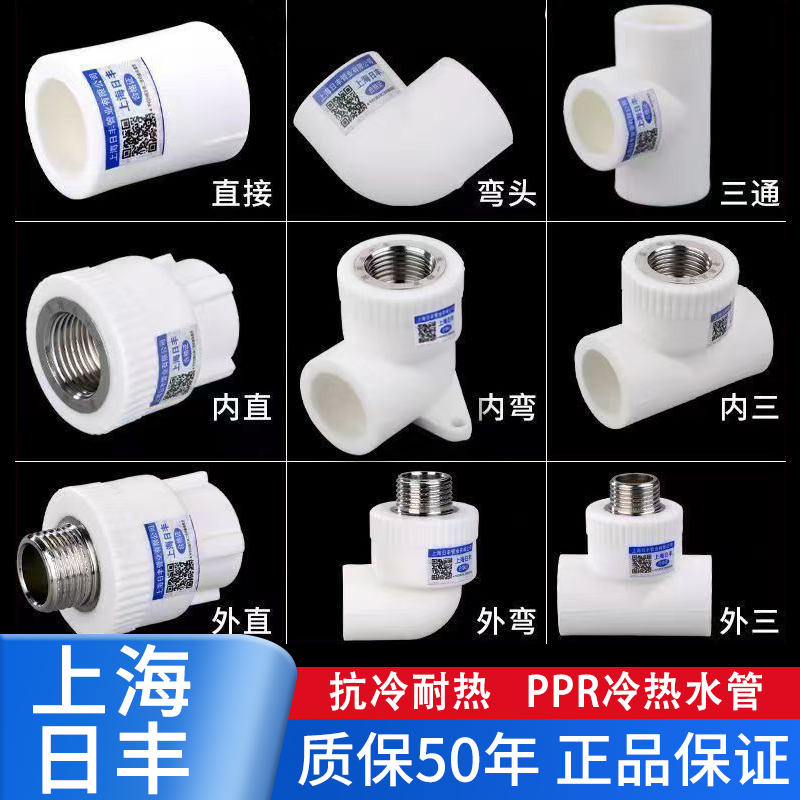 上海日丰ppr水管配件4分内外丝接头20水管接头6分25管接头ppr管件