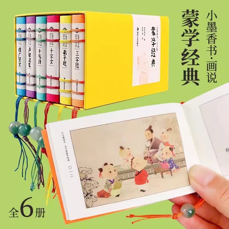 蒙学经典口袋书国学经典绘本三字经千字文小书声律启蒙增广贤文