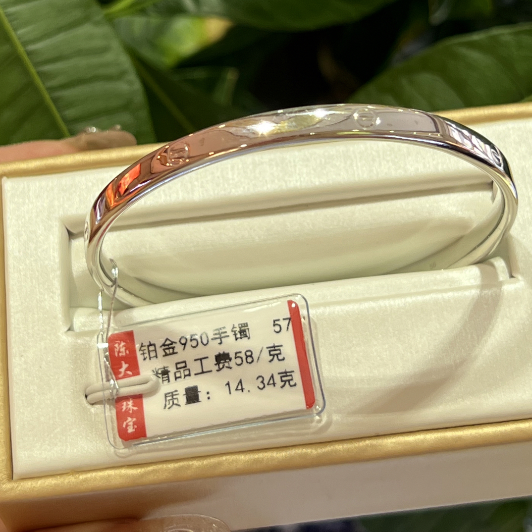 铂金pt950手镯 14.34克 57圈口