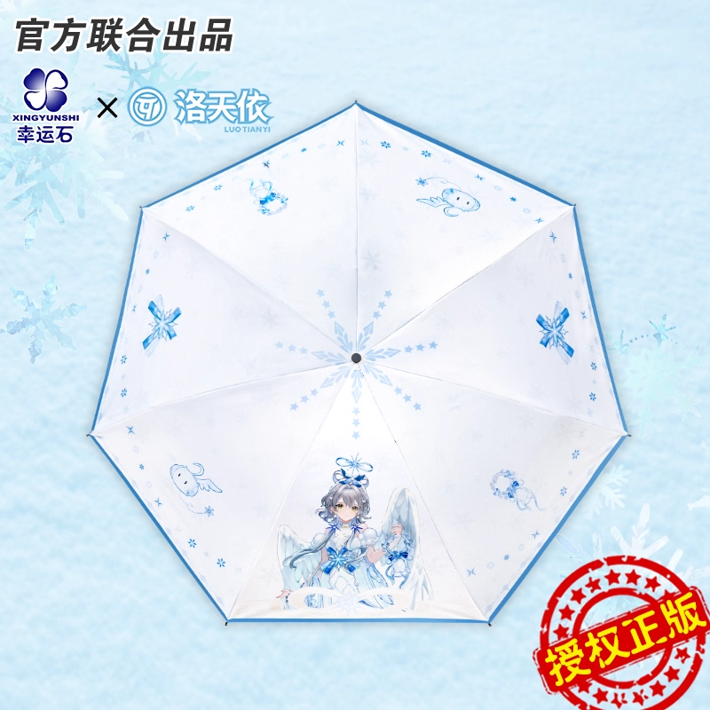 洛天依晴雨伞 幸运石正版联名v家禾念vsinger二次元周边黑胶遮阳