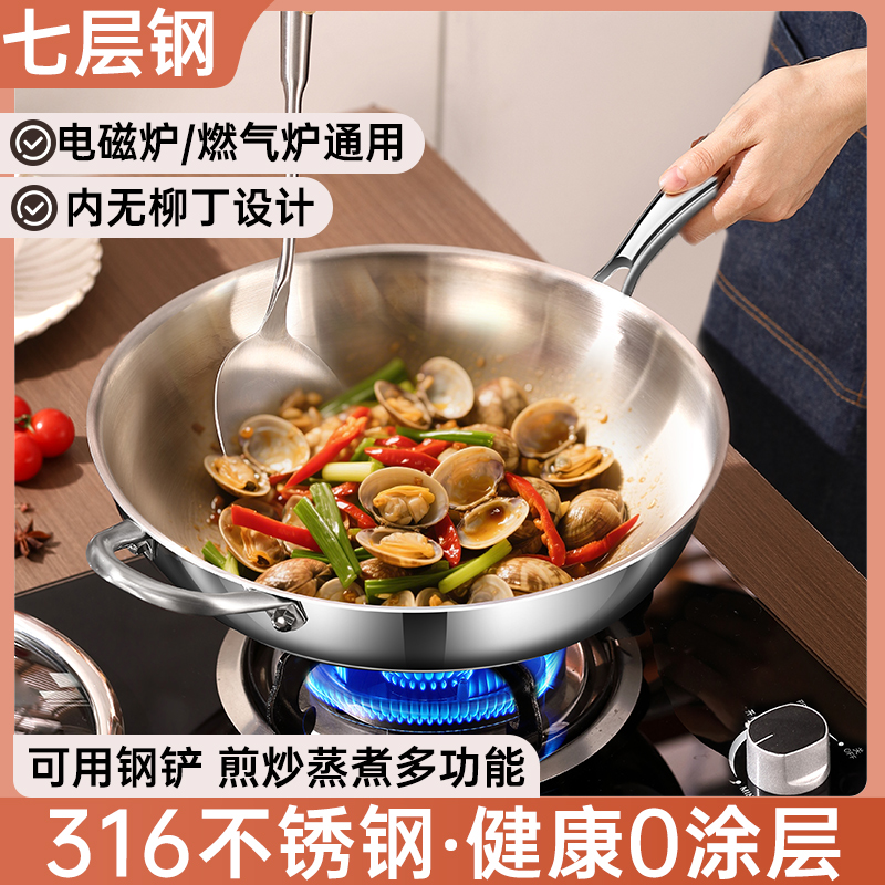 甄德莱弗316不锈钢炒锅加厚不粘锅无涂层圆底锅电磁炉专用炒菜锅
