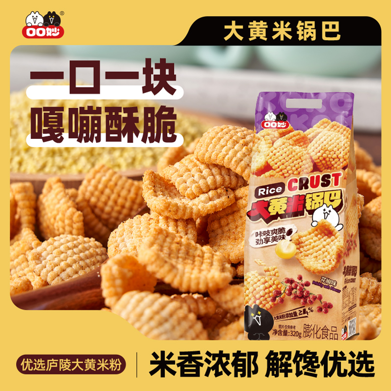 口口妙大黄米锅巴粗粮椒香酥脆解馋爆款膨化网红零食美味怀旧鲜香