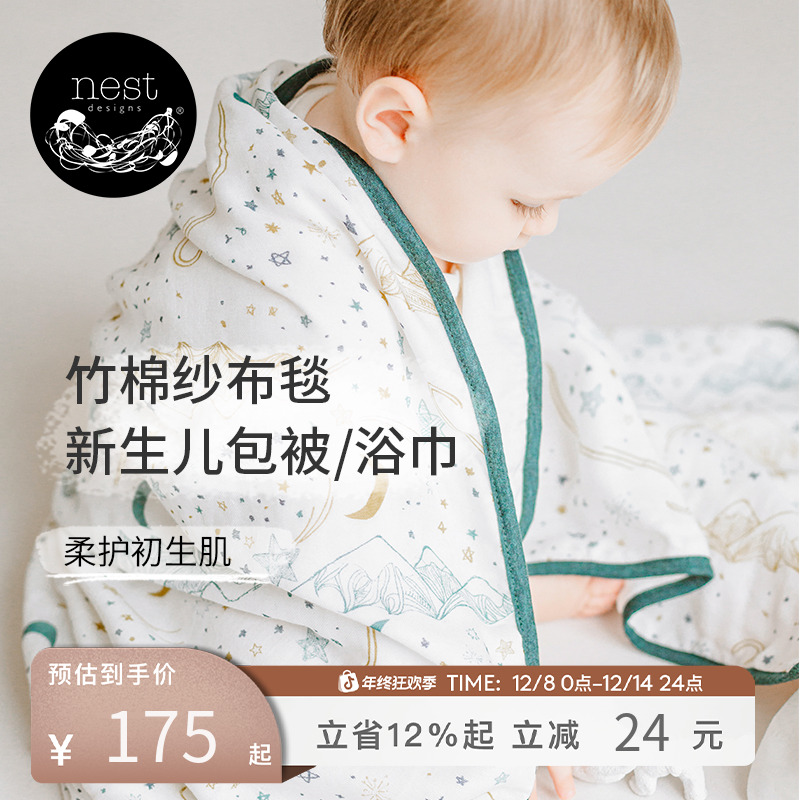 Nest Designs新生儿大方巾双四层竹棉包单纱布盖毯浴巾