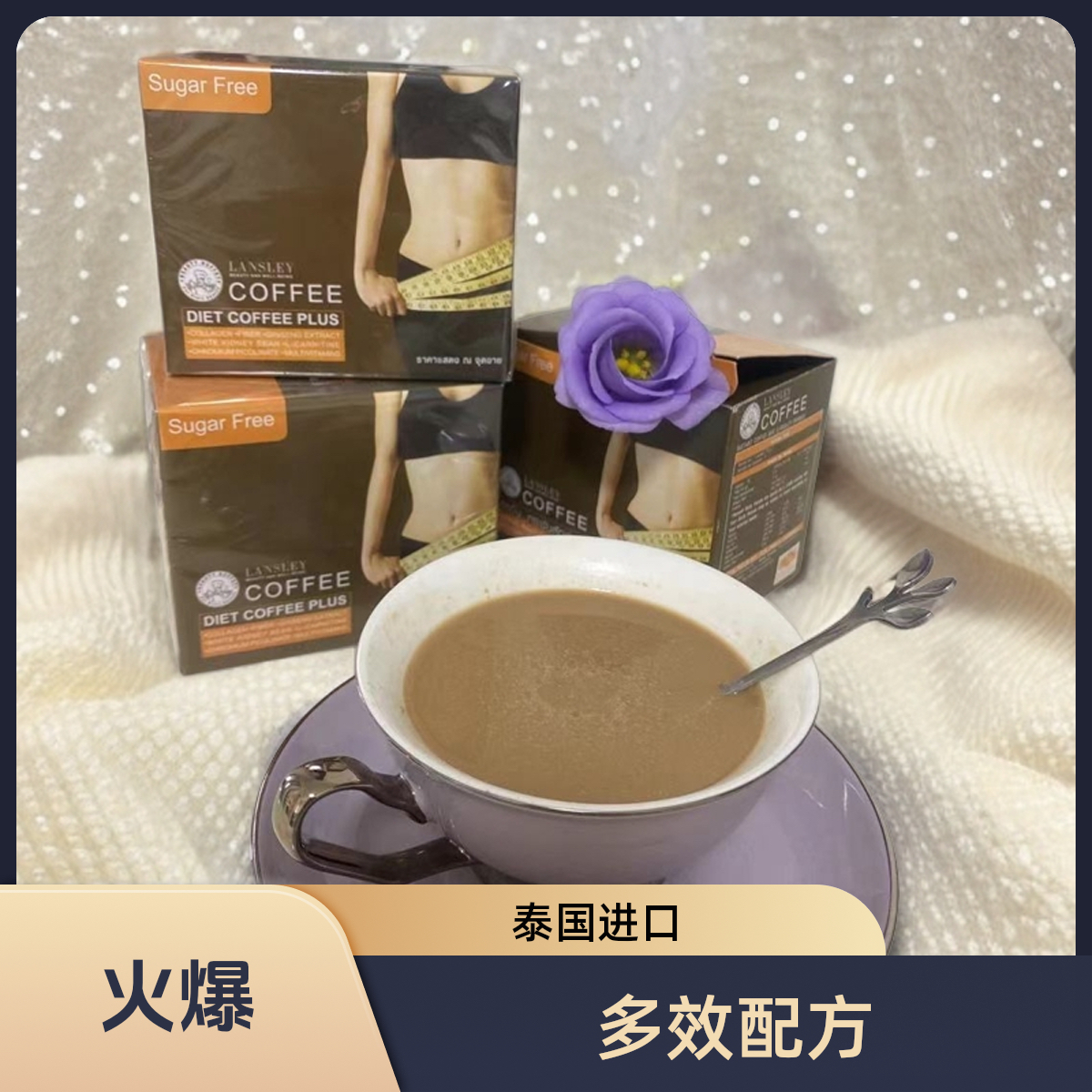 泰国进口原装燃脂无糖饱腹胶原蛋白咖啡