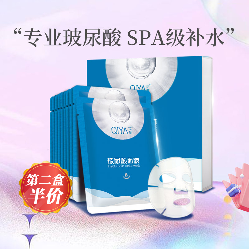 琪雅玻尿酸面膜补水保湿女男烟酰胺焕颜亮肤10片贴片式官方正品