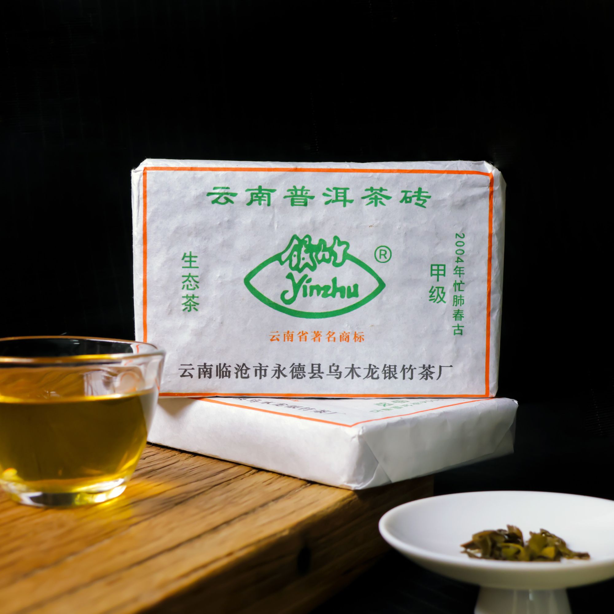 2004年 银竹砖 250克（纯昆明仓） 云南普洱茶生茶