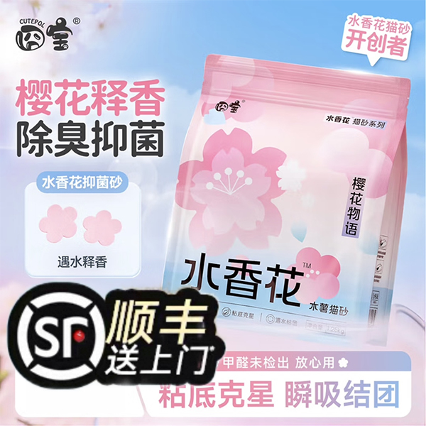 官方正品囧宝水香花樱花棉花糖木薯猫砂不粘底除臭结团近无尘家用