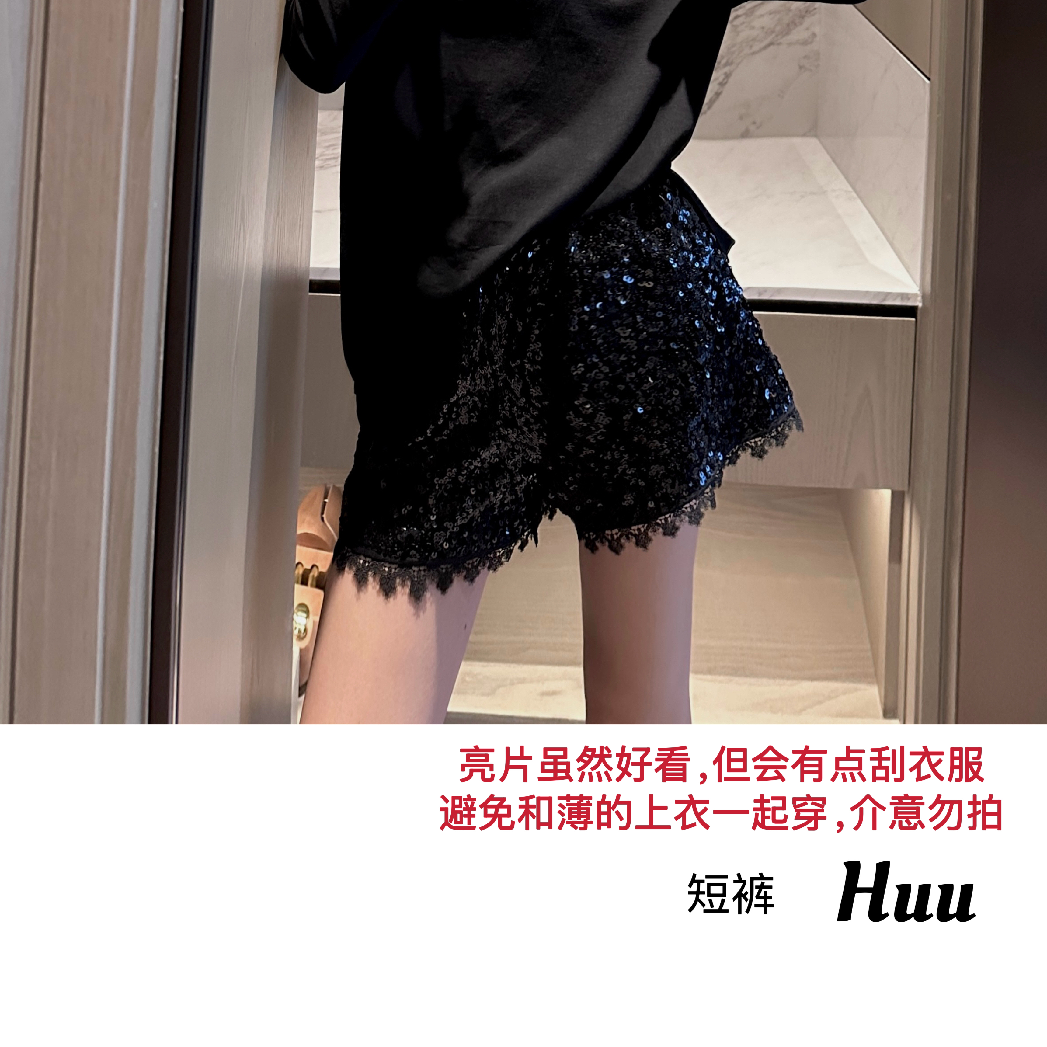 Huu亮片蕾丝边 bling短裤52988