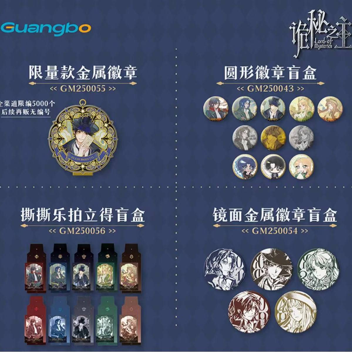 【拆卡】广博《诡秘之主》灰雾之上系列