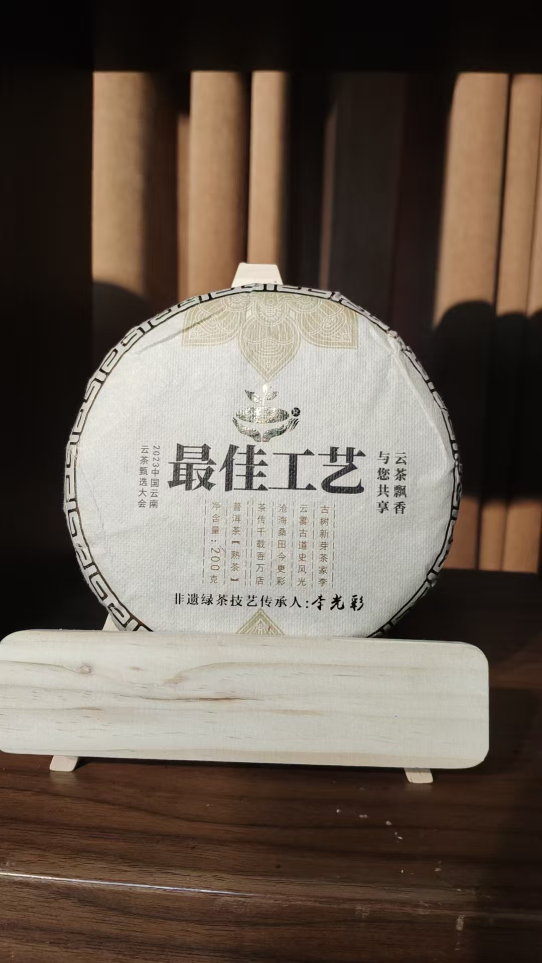 【晓东馆藏品】古云沧 云茶飘香200/g饼 普洱茶 熟茶