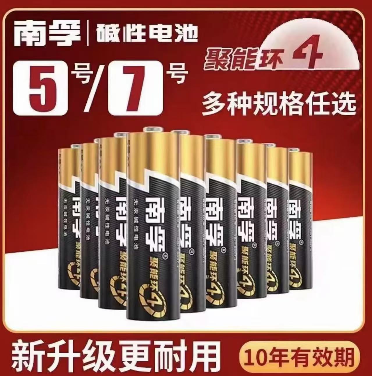 南孚电池批发5号7号通用碱性电池批发可用于玩具空调电视机遥控器