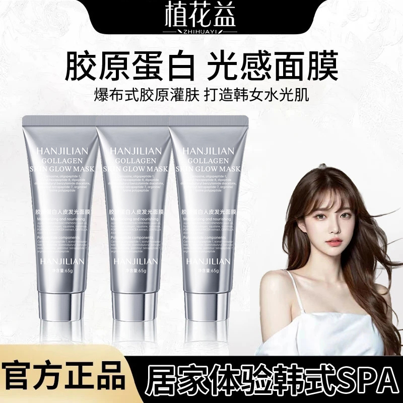 【韦雪推荐】胶原蛋白多肽发光面膜正品撕拉净澈紧致抗皱保湿滋润