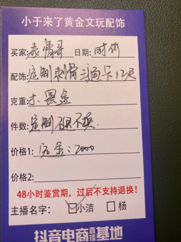 小于足金配饰定制刺骨12尺寸黑金订制不调不退换