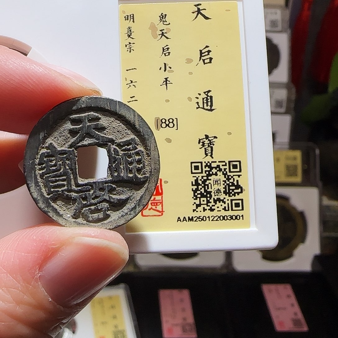 铜GY鬼天启闻德88分3001