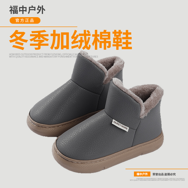 【福中战术】防滑防水一脚蹬秋冬可外穿包跟保暖家居踩屎感棉鞋男