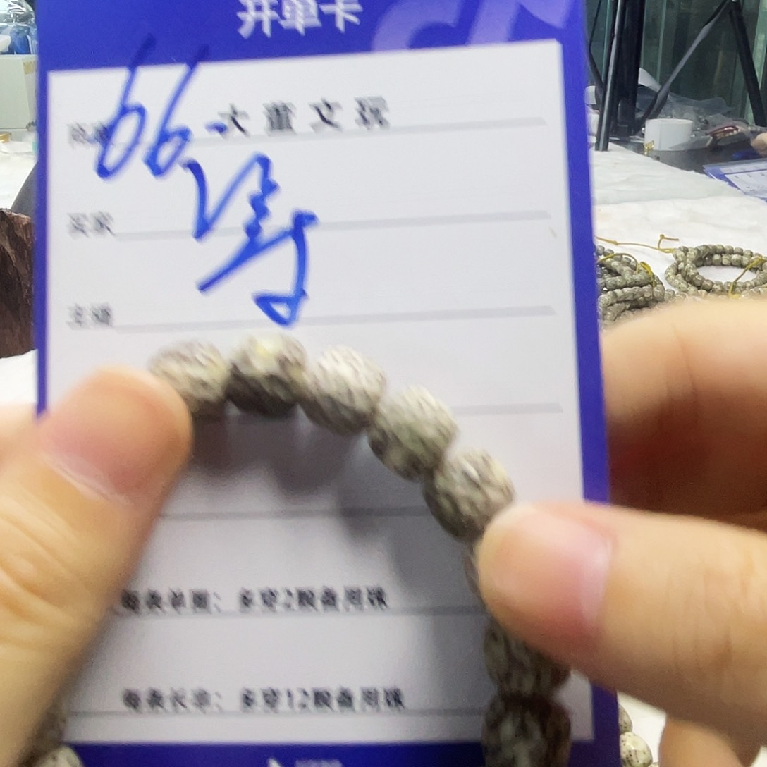 等***来星月菩提手串111111111