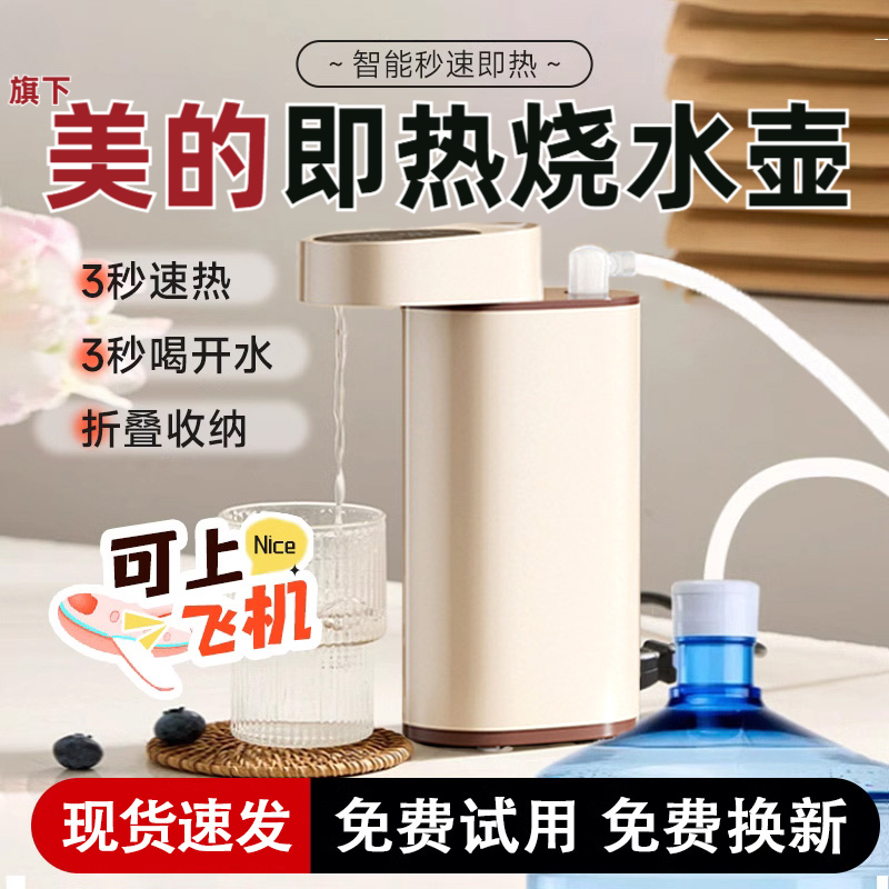 美的旗下帝仕尼便携即热饮水机旅行全自动烧水壶净化一体电热水壶