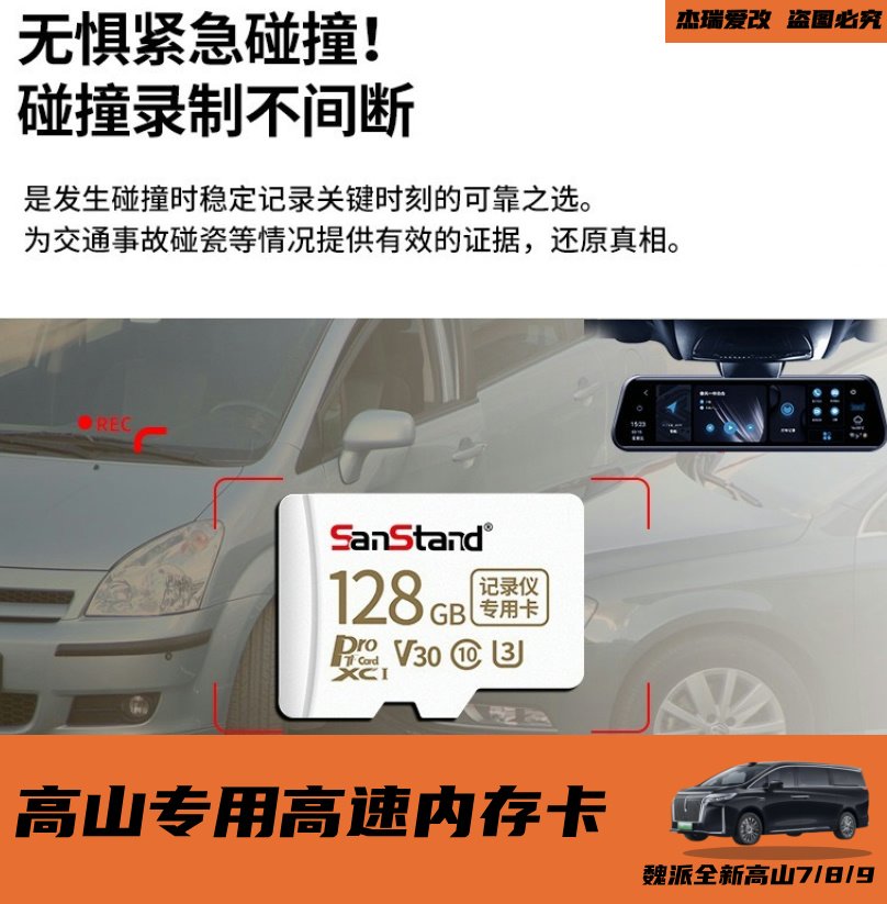 适用于魏牌高山7/8/9行车记录仪的高速FAT32格式TF存储卡