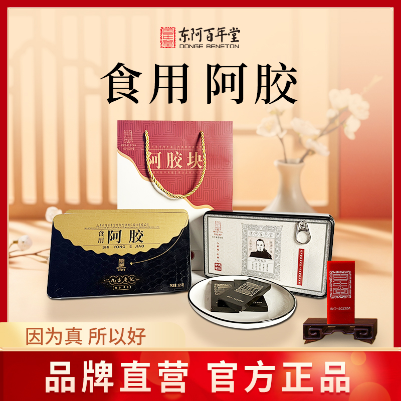 百年堂 食用阿胶125g/盒DF